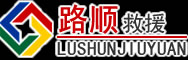 通辽道路救援