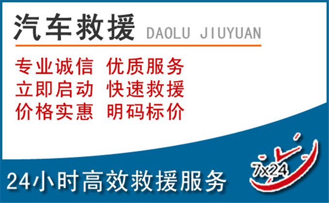 通辽汽车救援