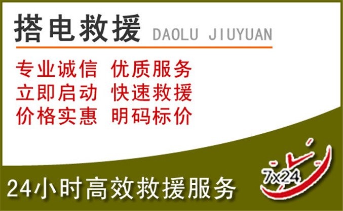 通辽汽车道路救援
