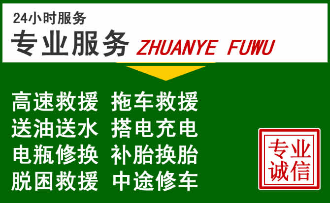 通辽附近汽车道路救援