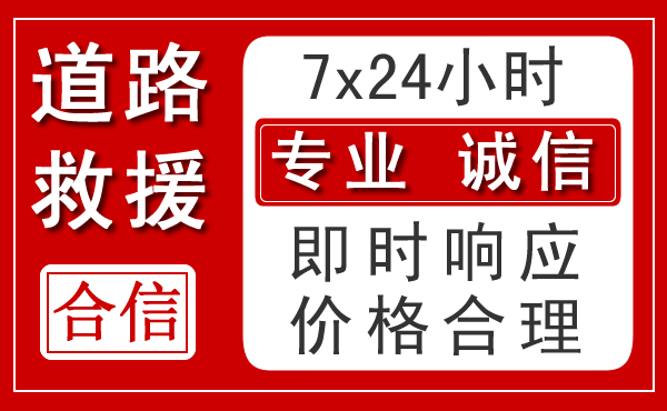 通辽新能源汽车救援 通辽新能源汽车救援